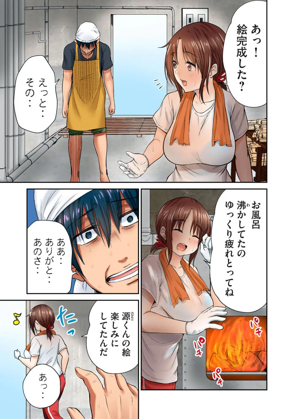 ディア風呂 Page.199