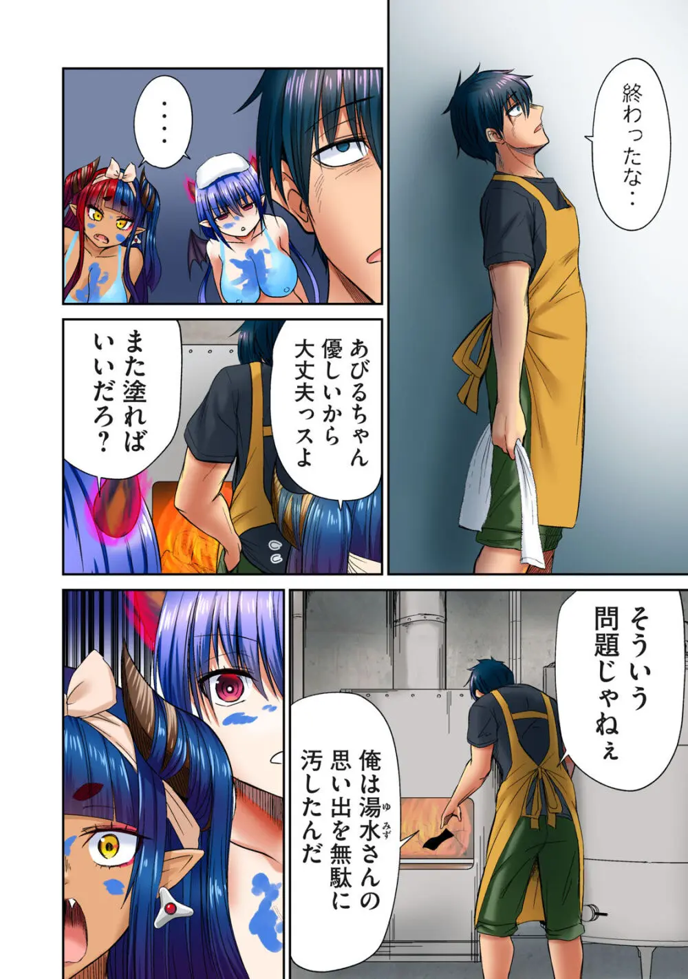 ディア風呂 Page.200