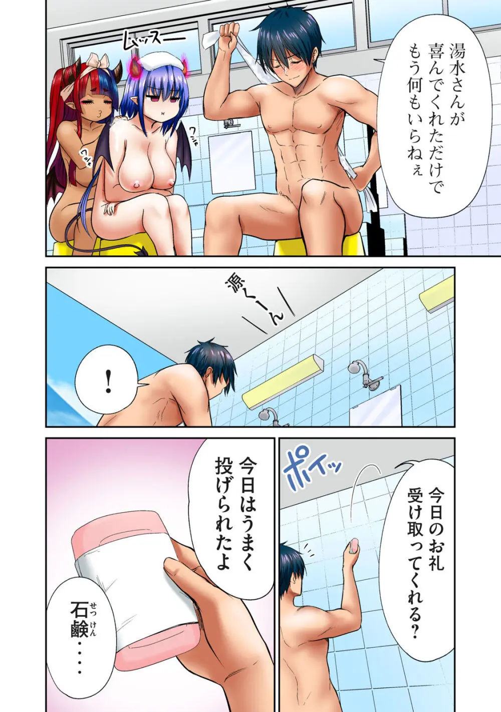 ディア風呂 Page.204