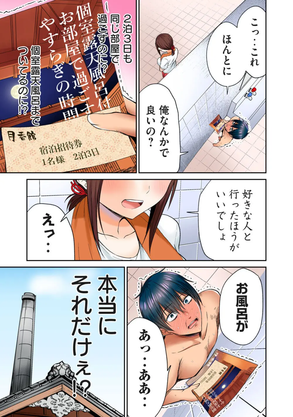 ディア風呂 Page.207