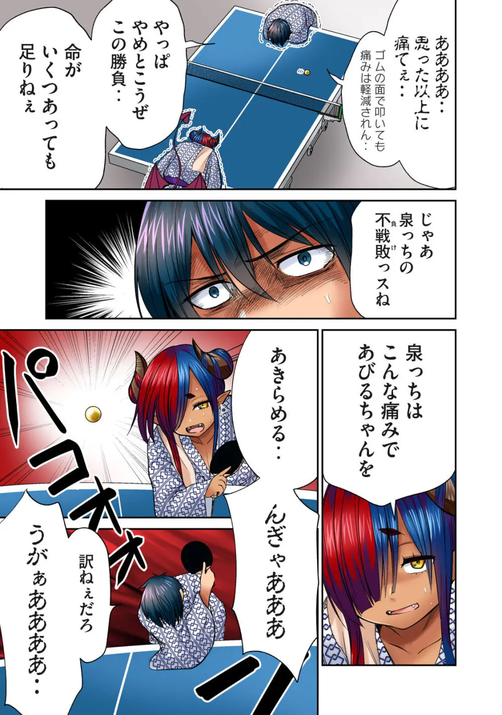 ディア風呂 Page.221