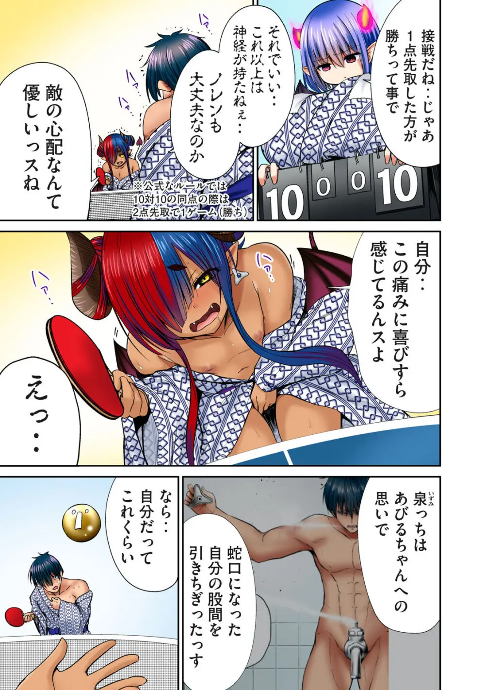 ディア風呂 Page.223