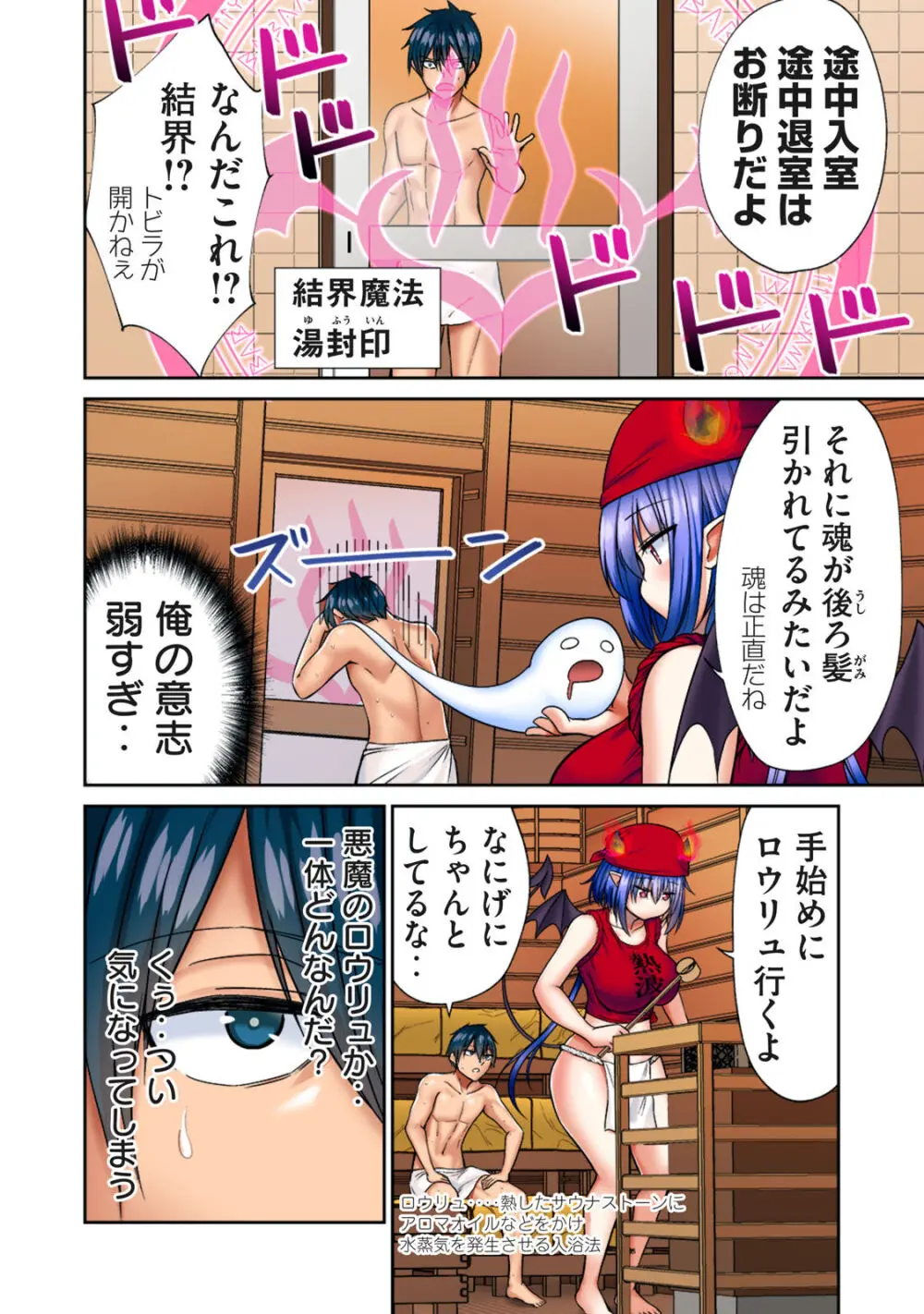 ディア風呂 Page.23