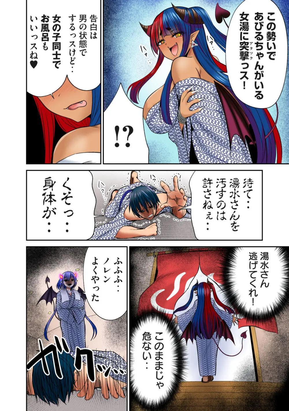 ディア風呂 Page.230