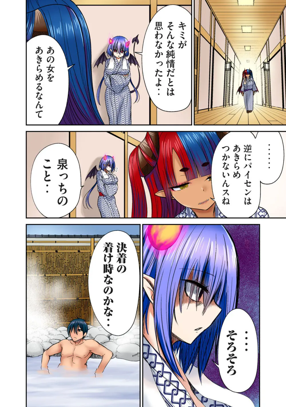 ディア風呂 Page.242