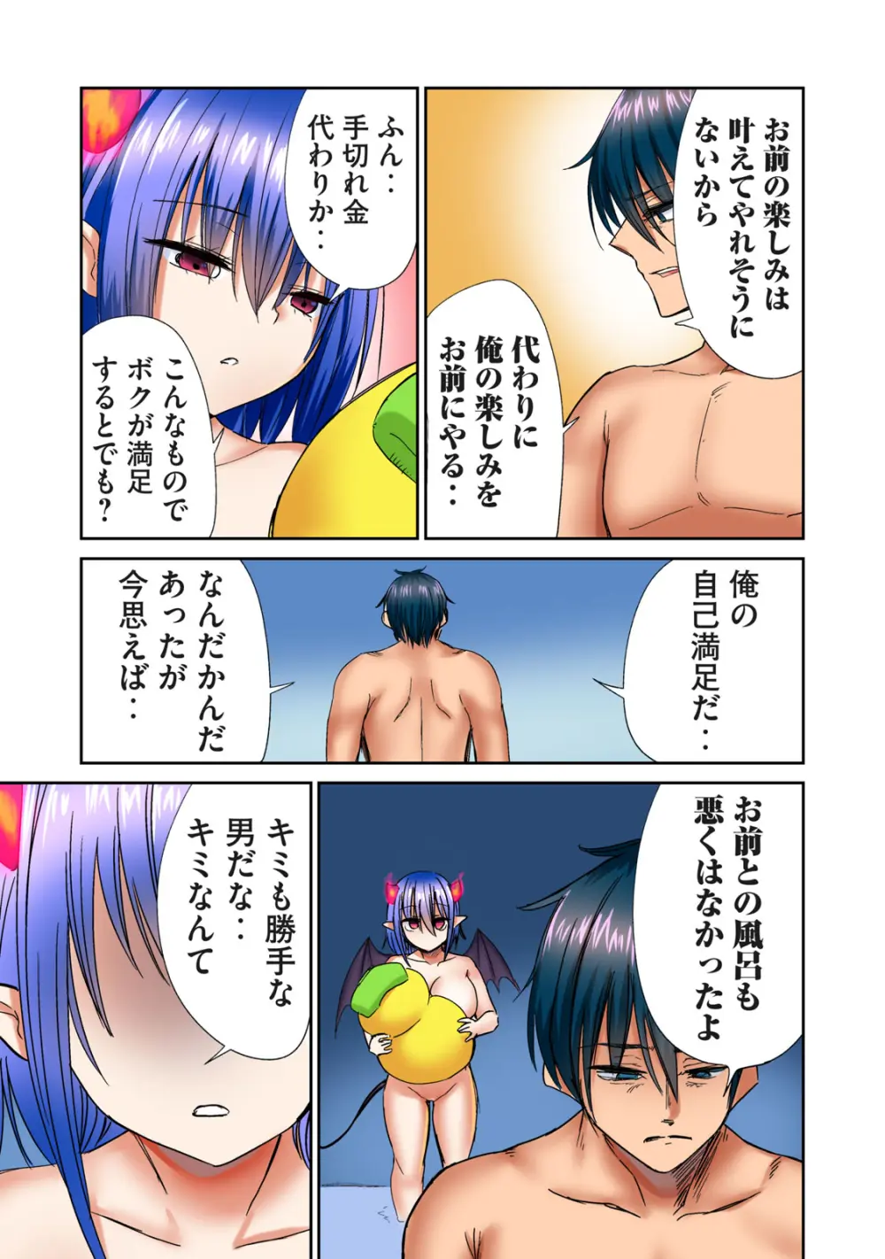 ディア風呂 Page.279