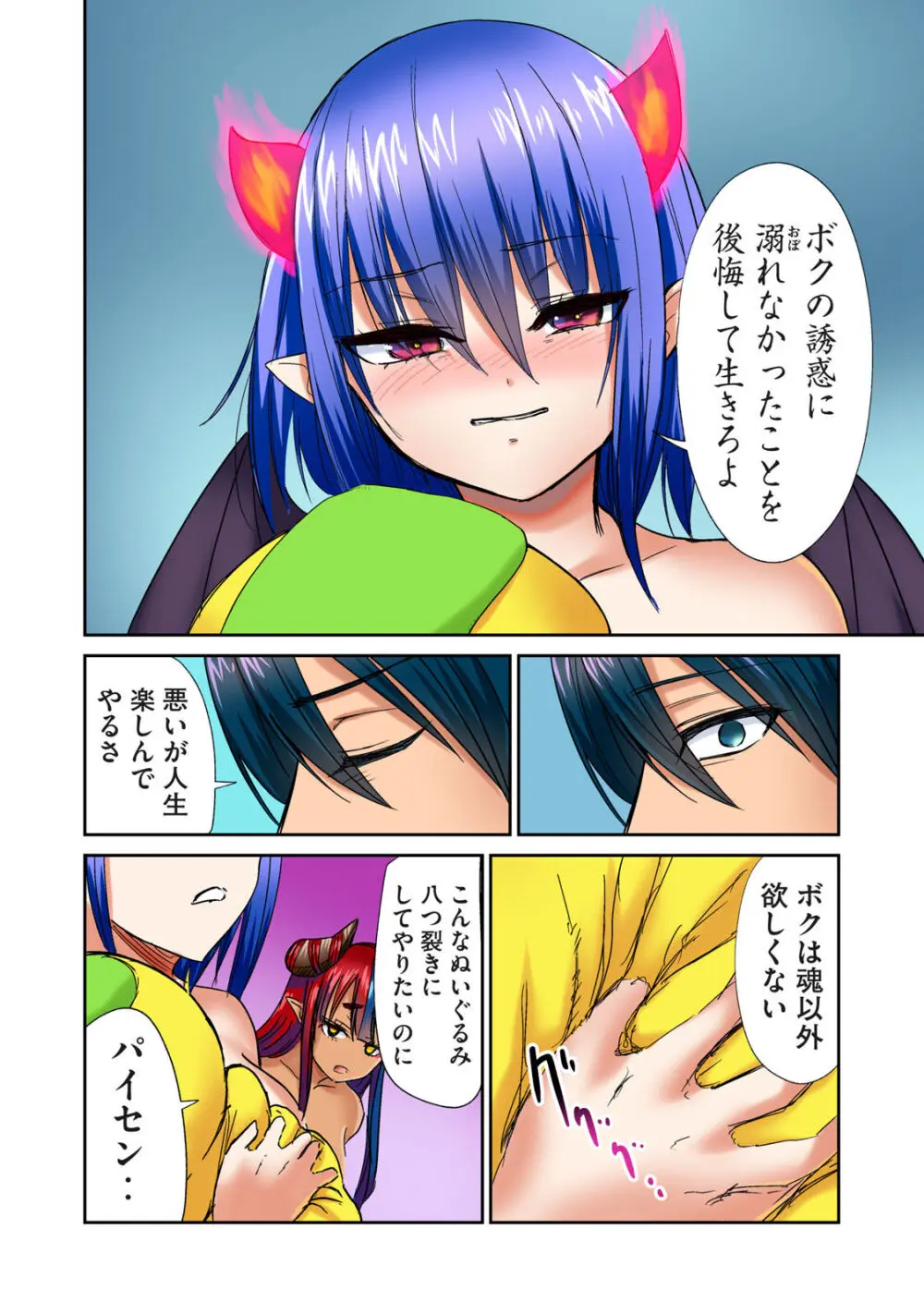 ディア風呂 Page.280