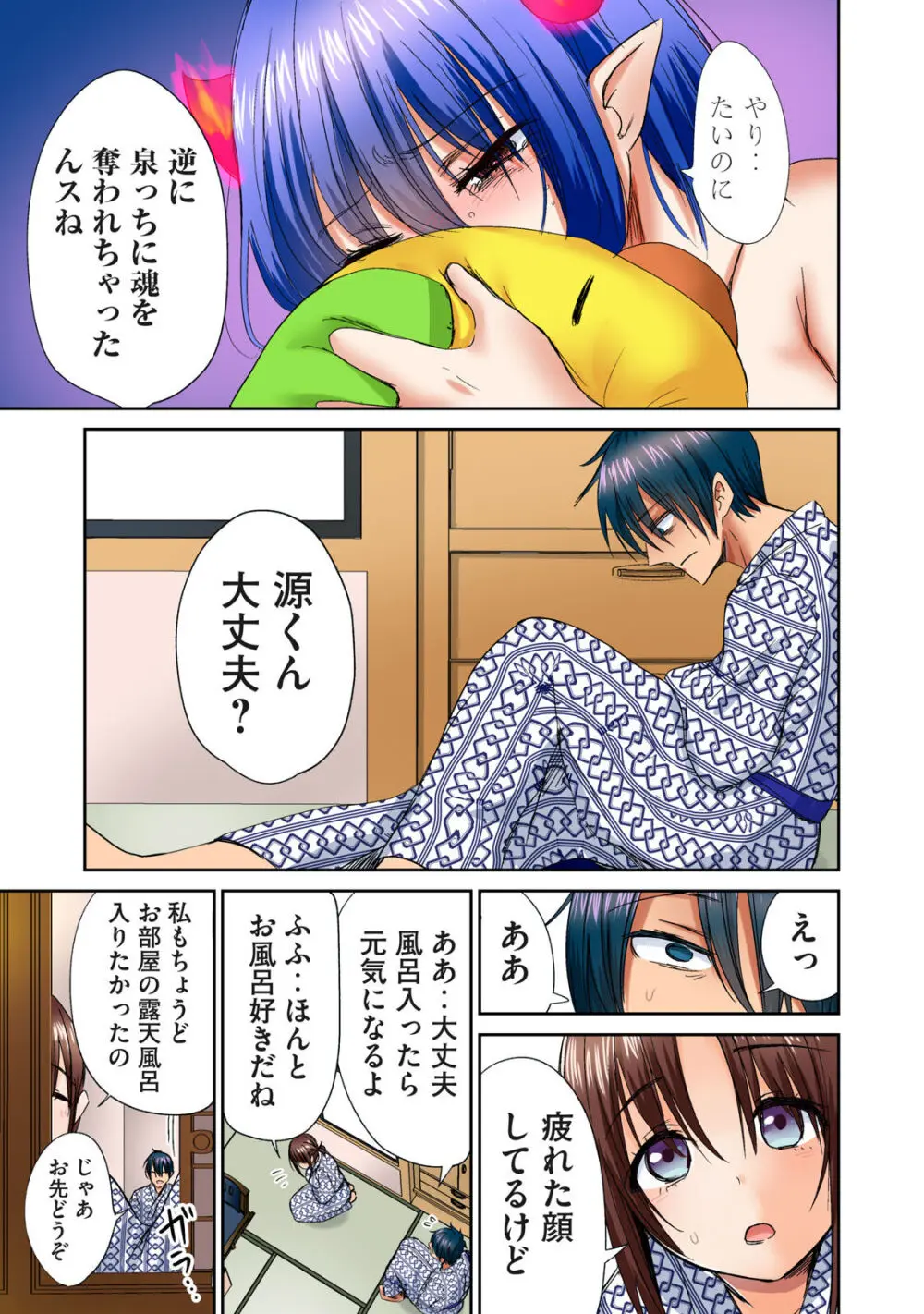 ディア風呂 Page.281