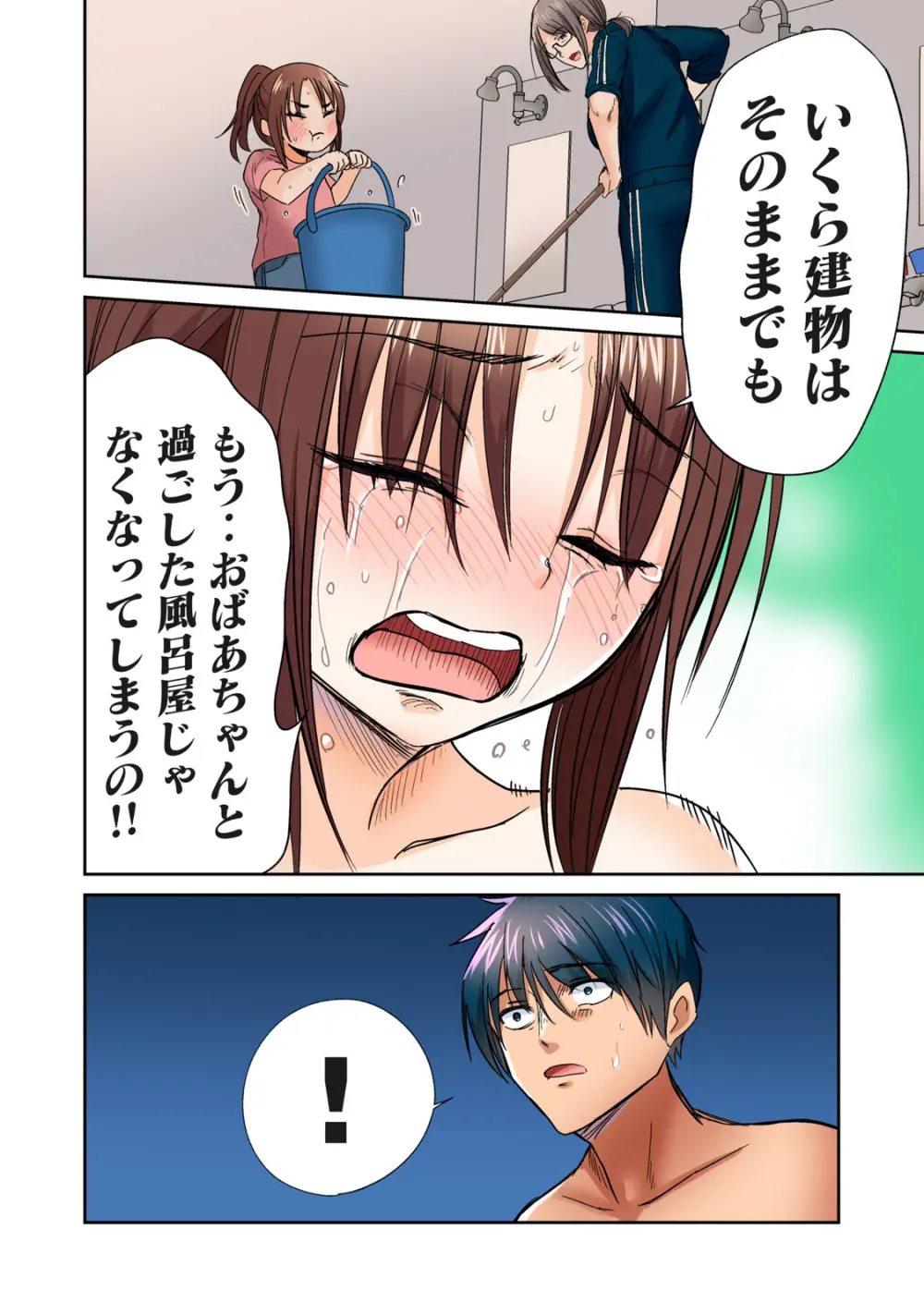 ディア風呂 Page.306