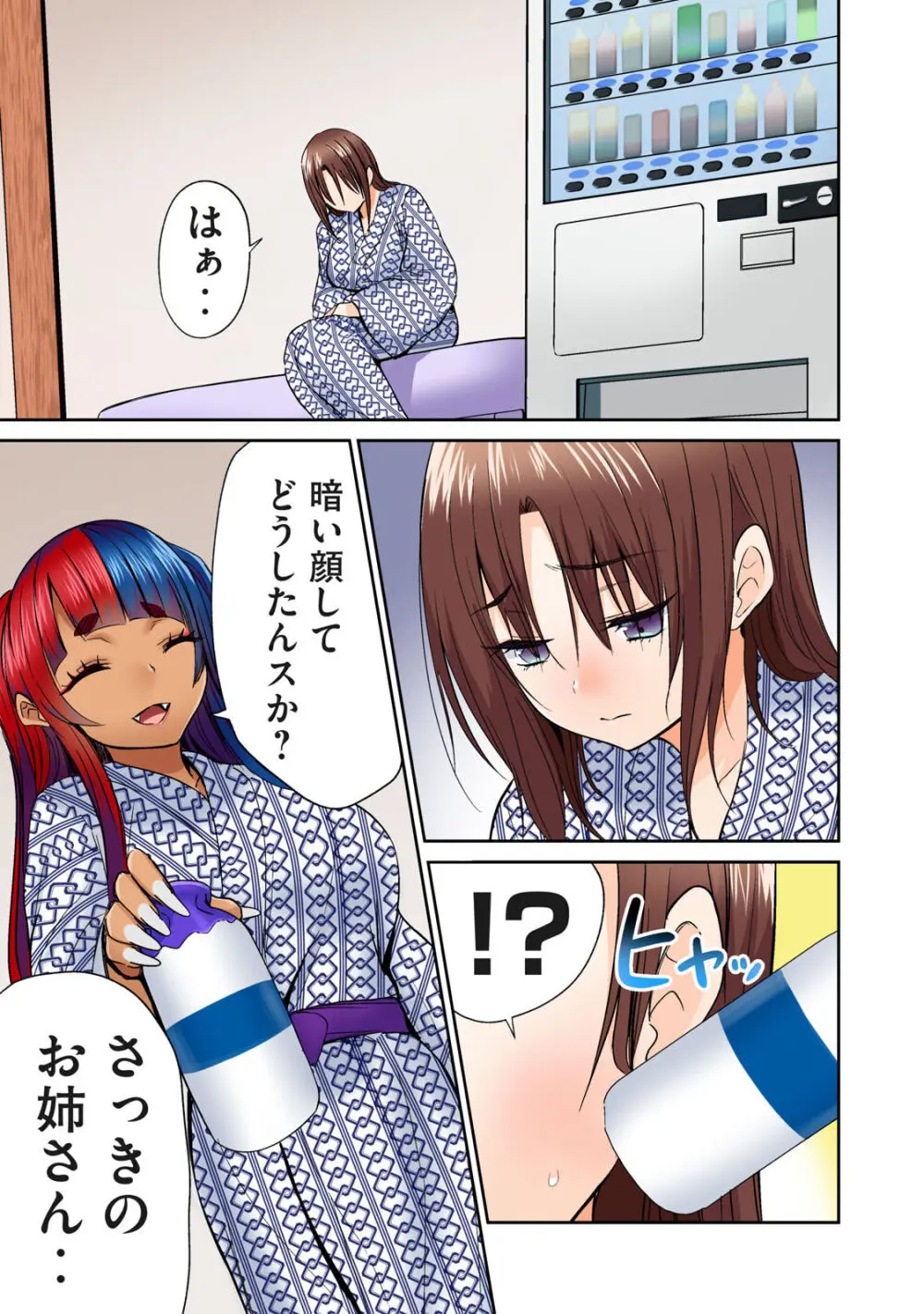 ディア風呂 Page.327