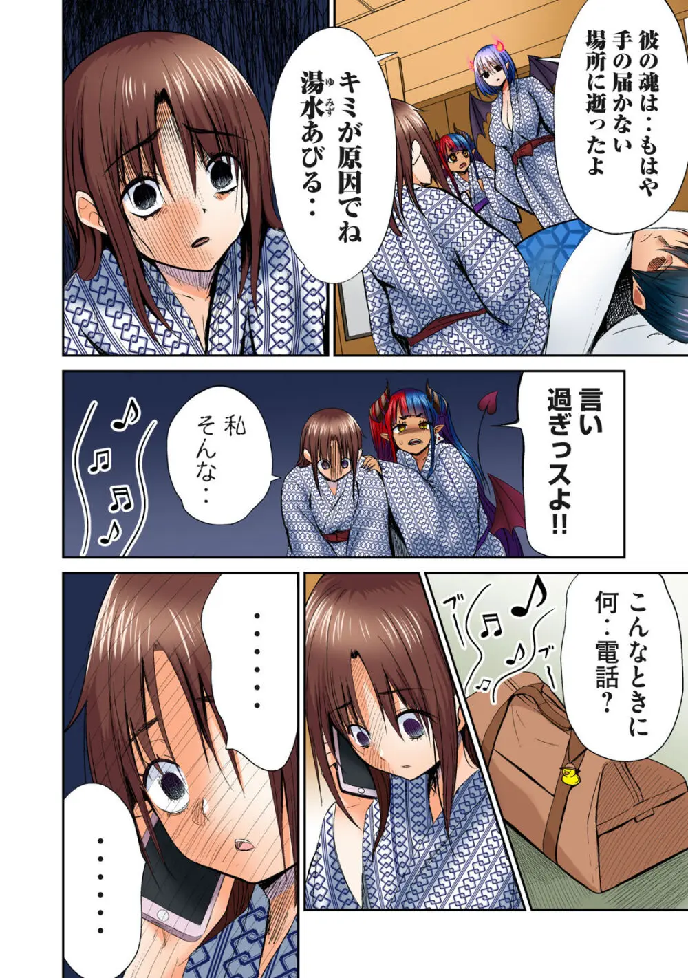 ディア風呂 Page.336