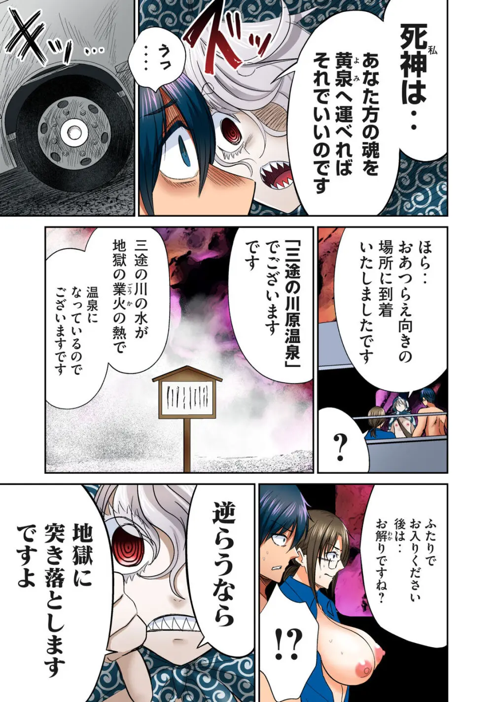 ディア風呂 Page.339