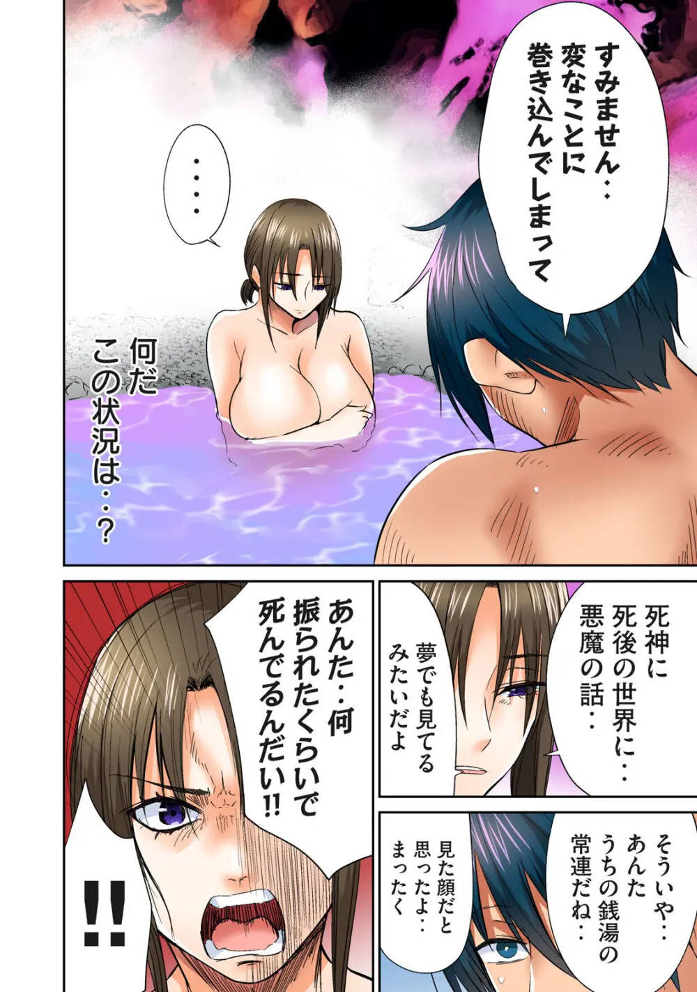 ディア風呂 Page.340