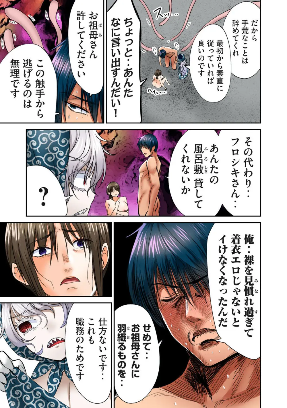 ディア風呂 Page.355