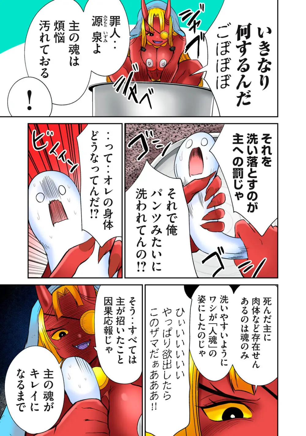 ディア風呂 Page.369