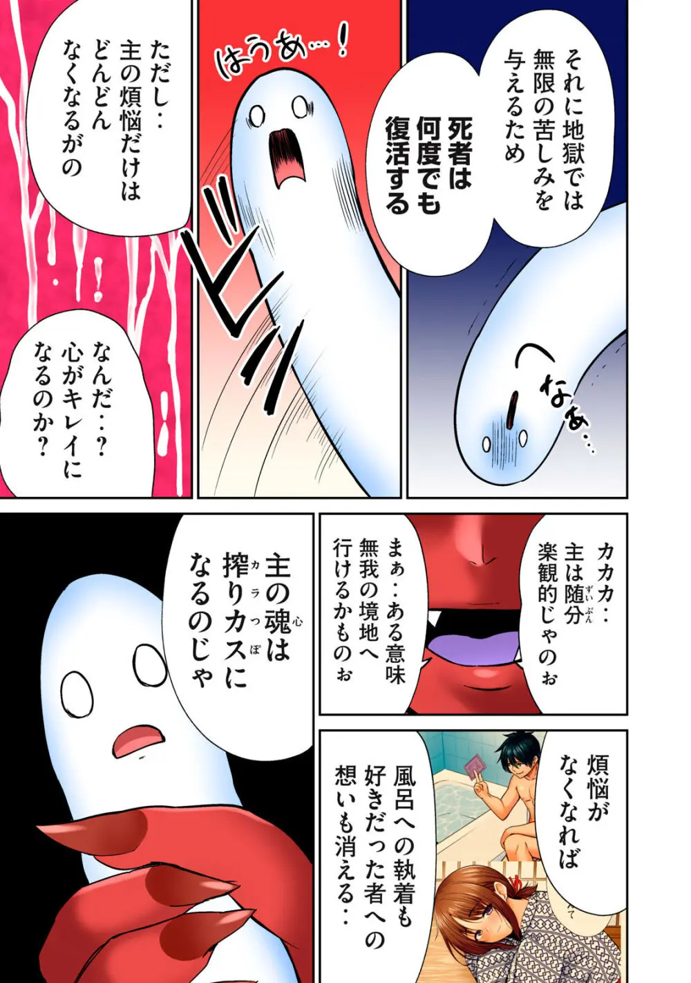 ディア風呂 Page.373