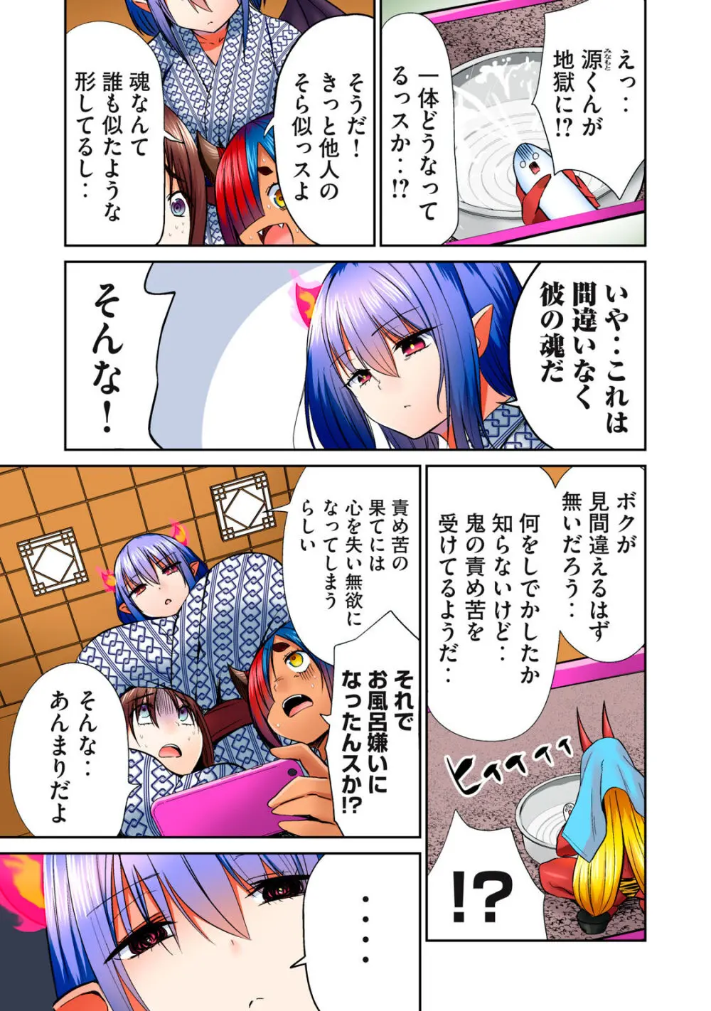 ディア風呂 Page.379