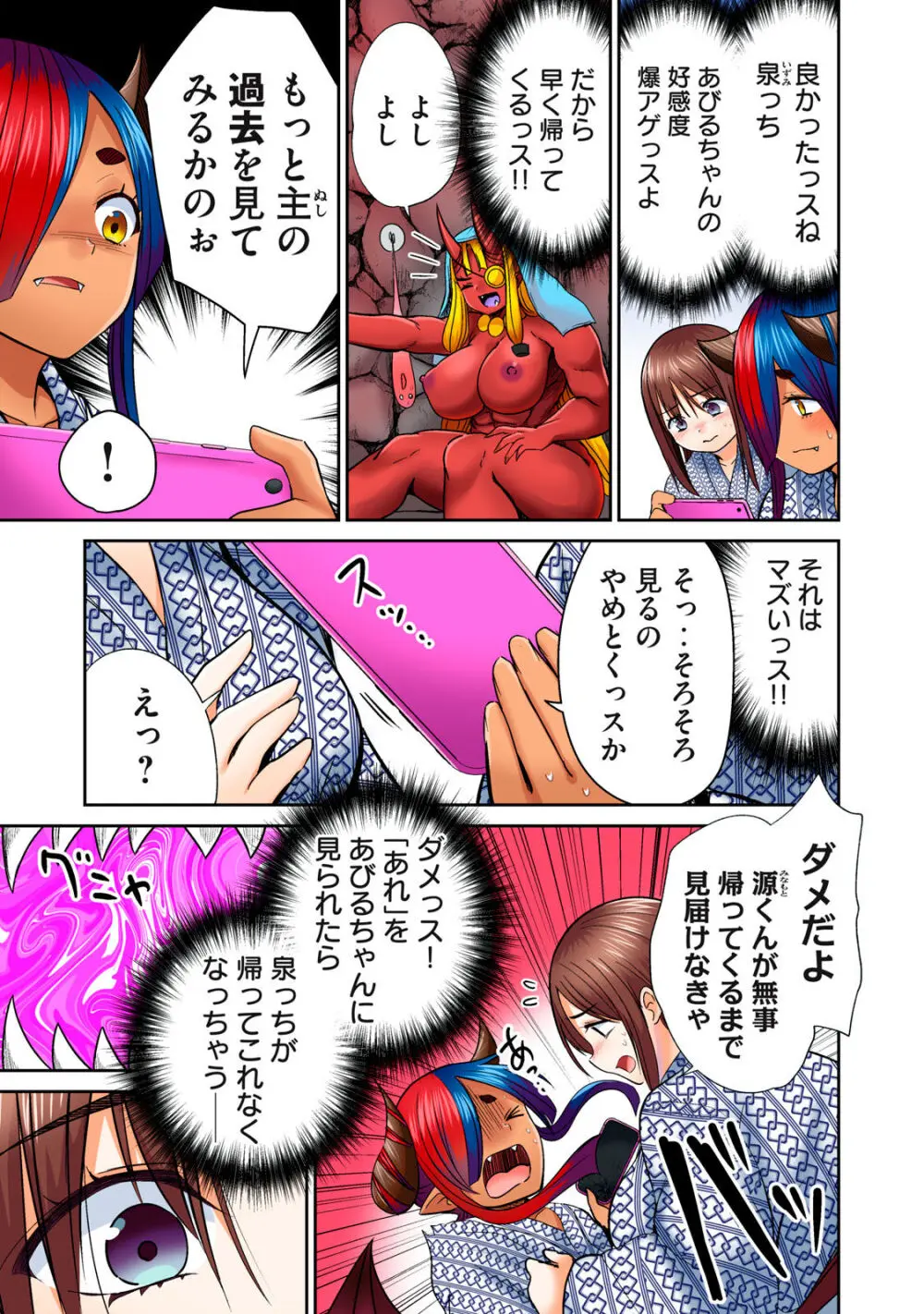 ディア風呂 Page.387