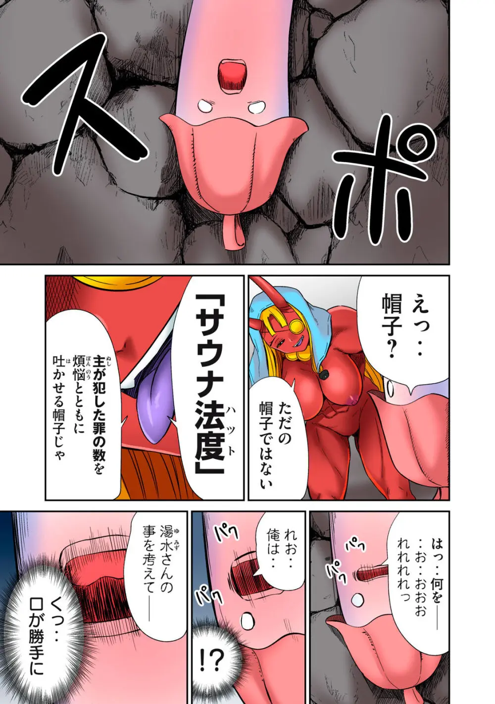 ディア風呂 Page.395