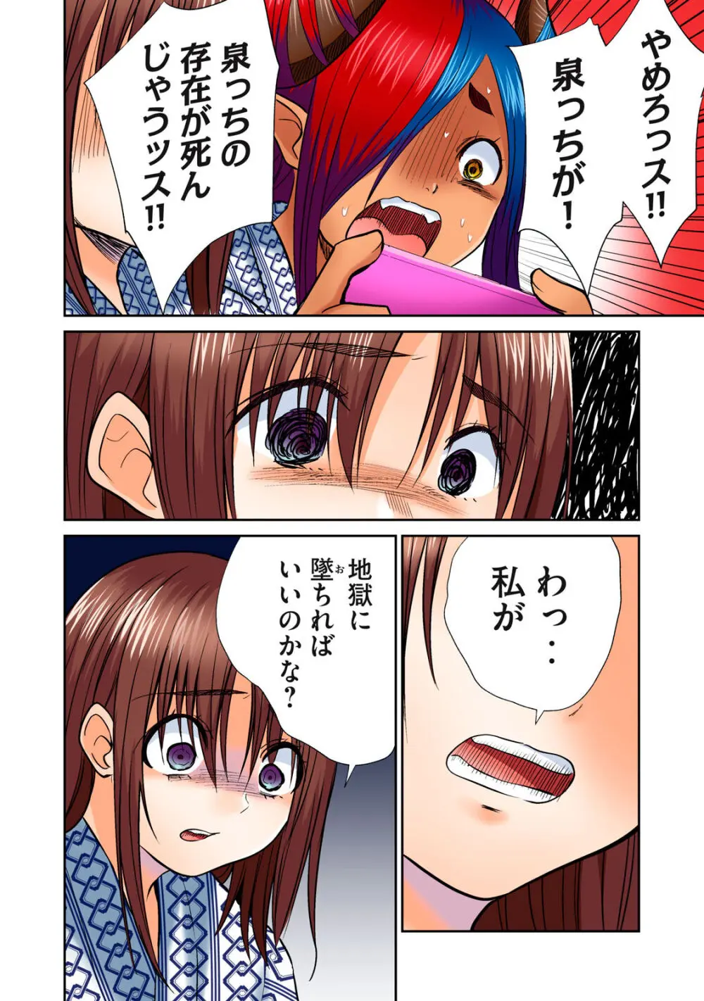 ディア風呂 Page.402