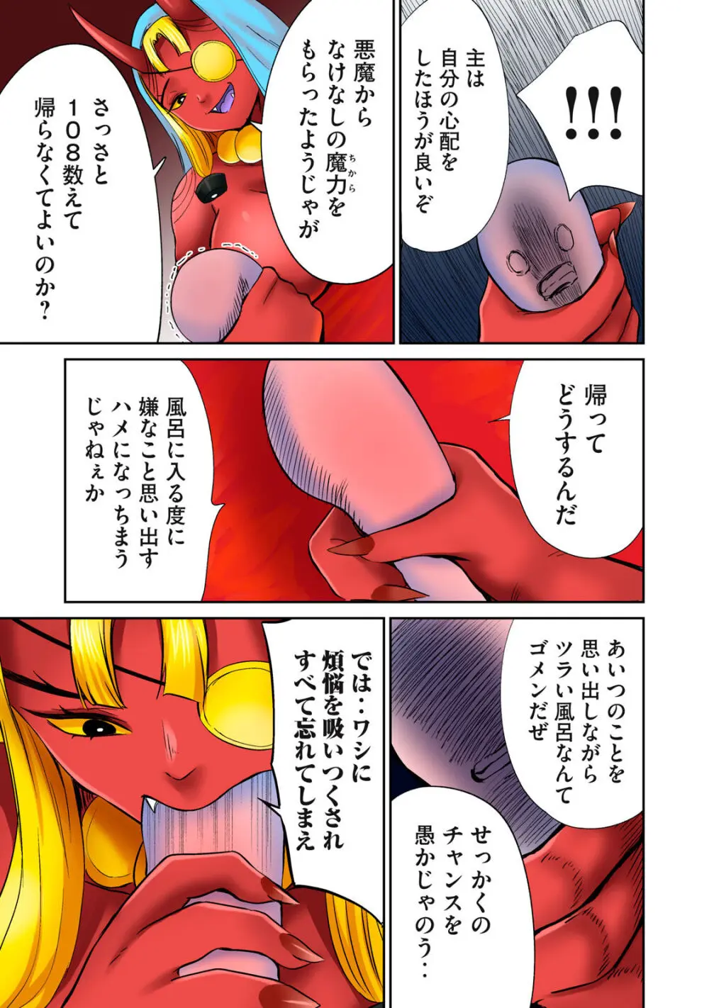 ディア風呂 Page.435