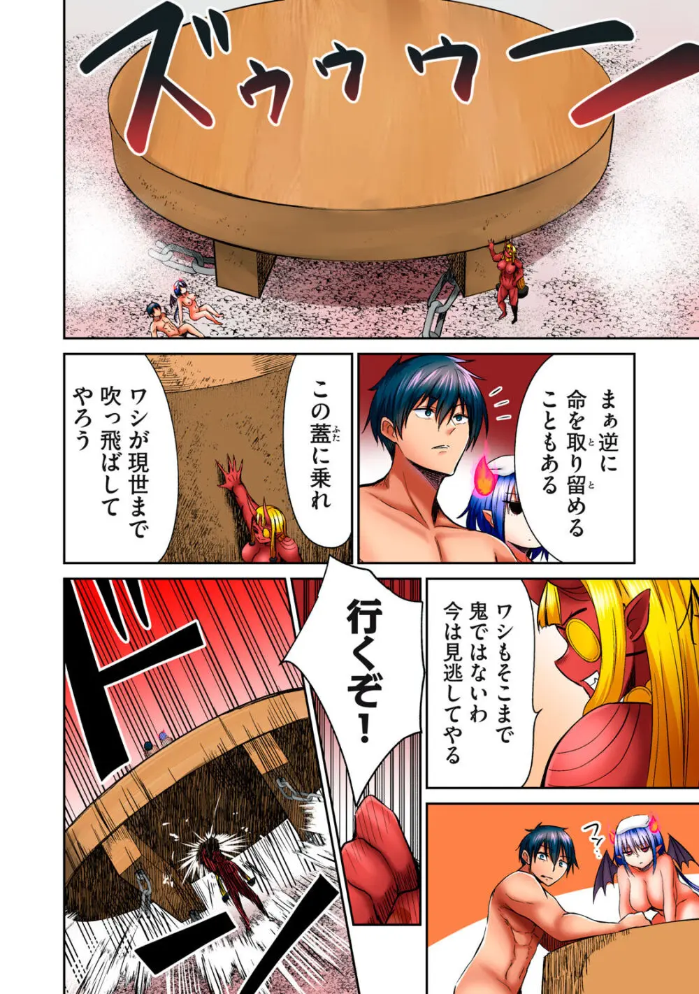 ディア風呂 Page.446