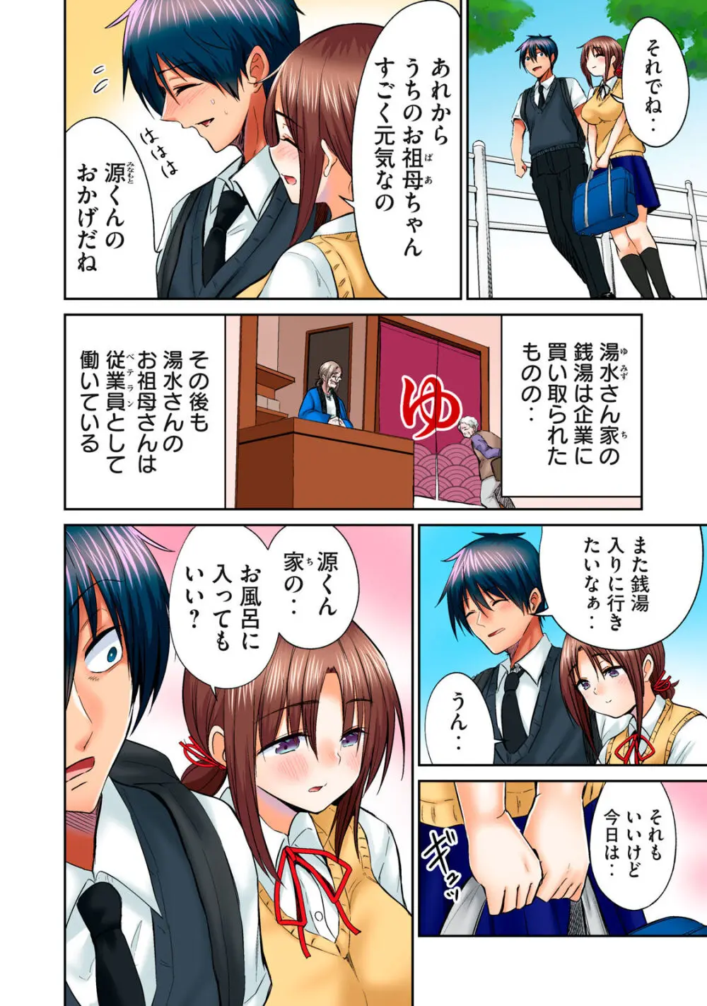 ディア風呂 Page.450