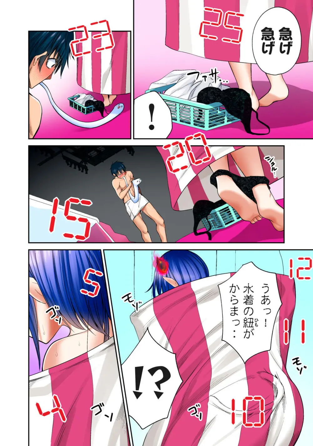 ディア風呂 Page.90