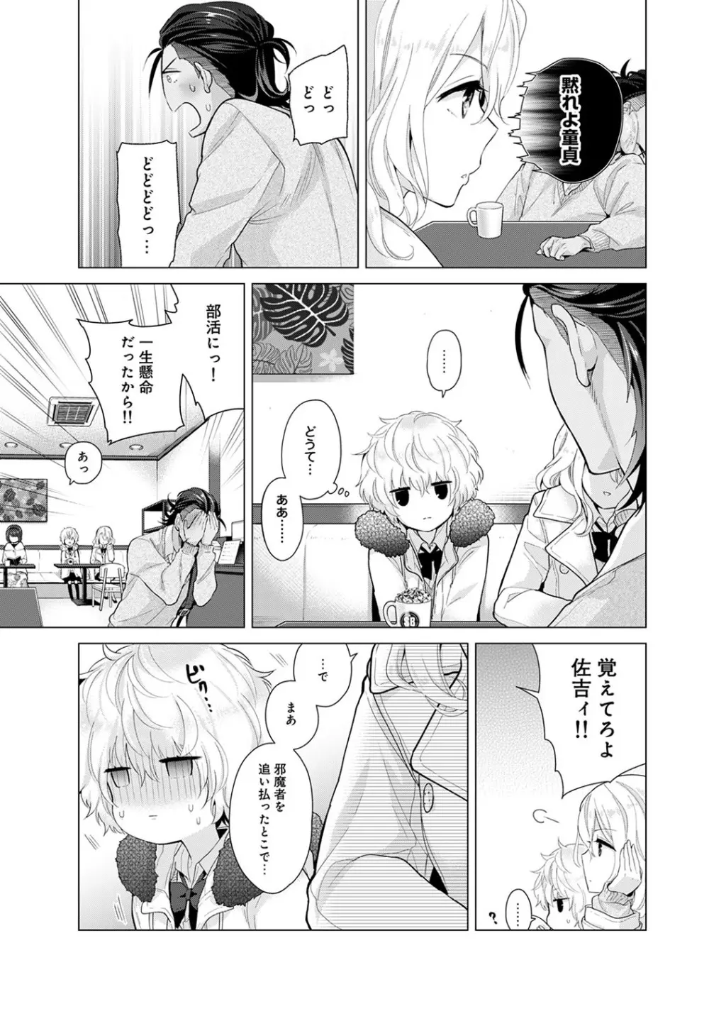 ノラネコ少女との暮らしかた第5集【合本版】 Page.10