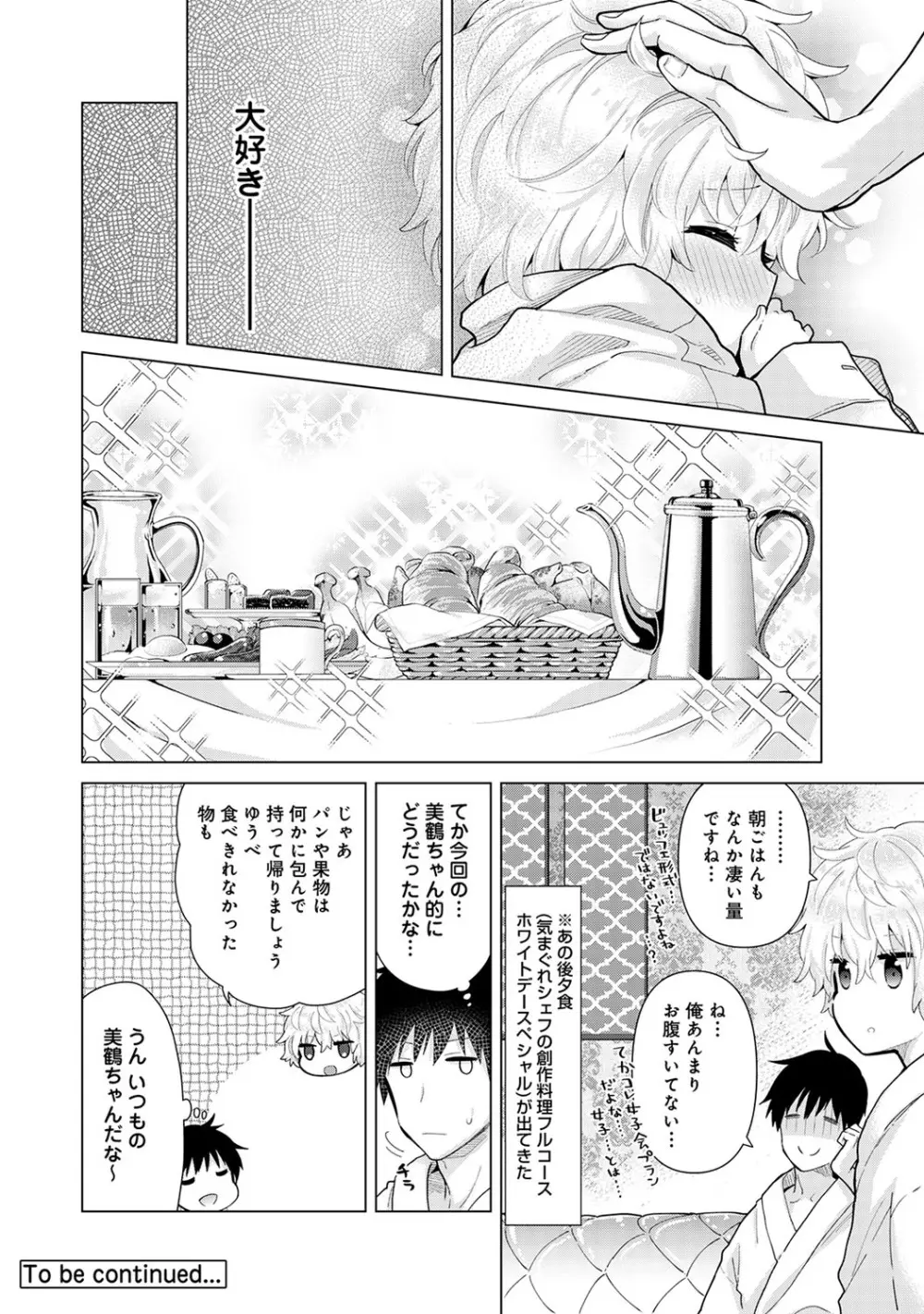 ノラネコ少女との暮らしかた第5集【合本版】 Page.107