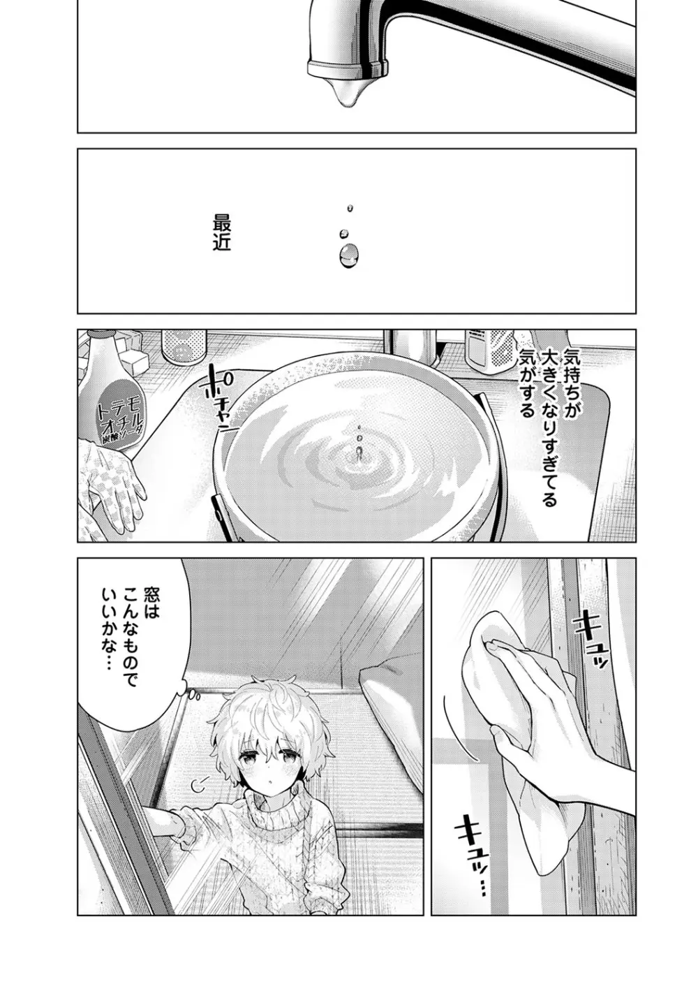 ノラネコ少女との暮らしかた第5集【合本版】 Page.110