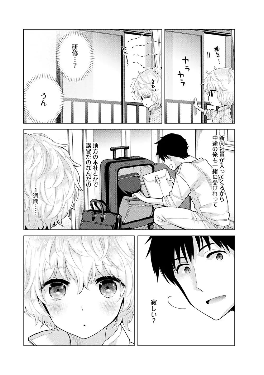 ノラネコ少女との暮らしかた第5集【合本版】 Page.111