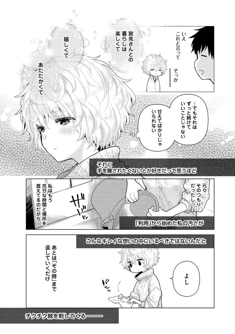 ノラネコ少女との暮らしかた第5集【合本版】 Page.112