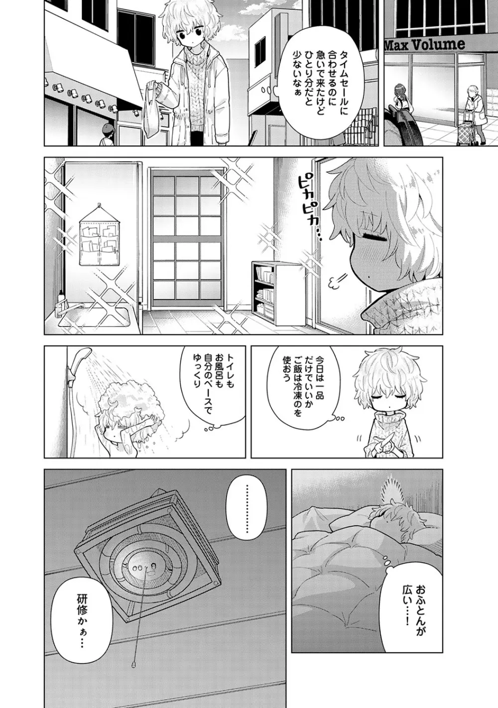 ノラネコ少女との暮らしかた第5集【合本版】 Page.113