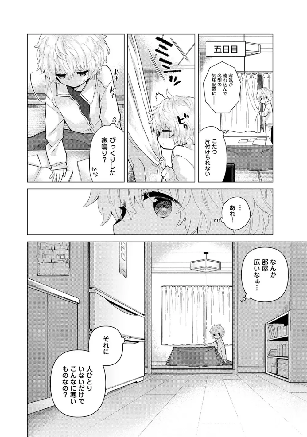 ノラネコ少女との暮らしかた第5集【合本版】 Page.115