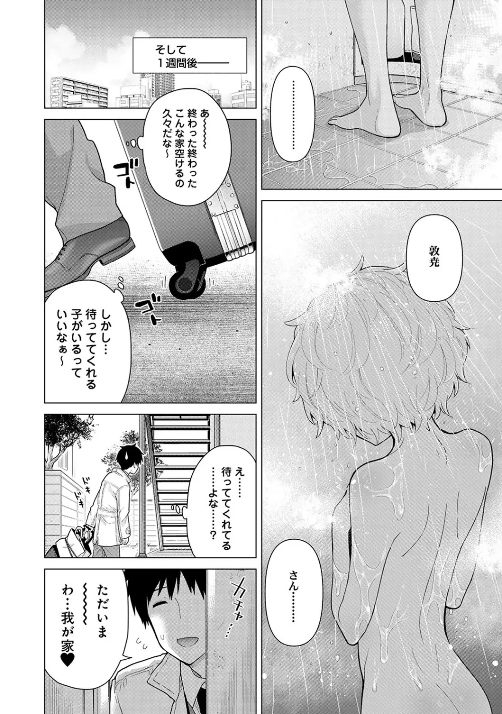 ノラネコ少女との暮らしかた第5集【合本版】 Page.117