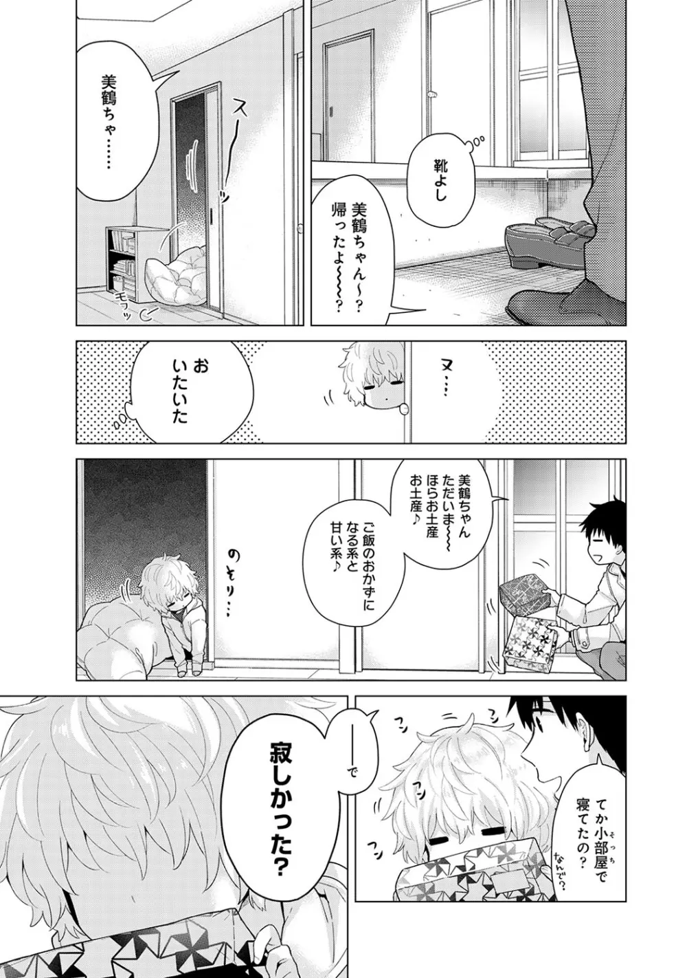 ノラネコ少女との暮らしかた第5集【合本版】 Page.118