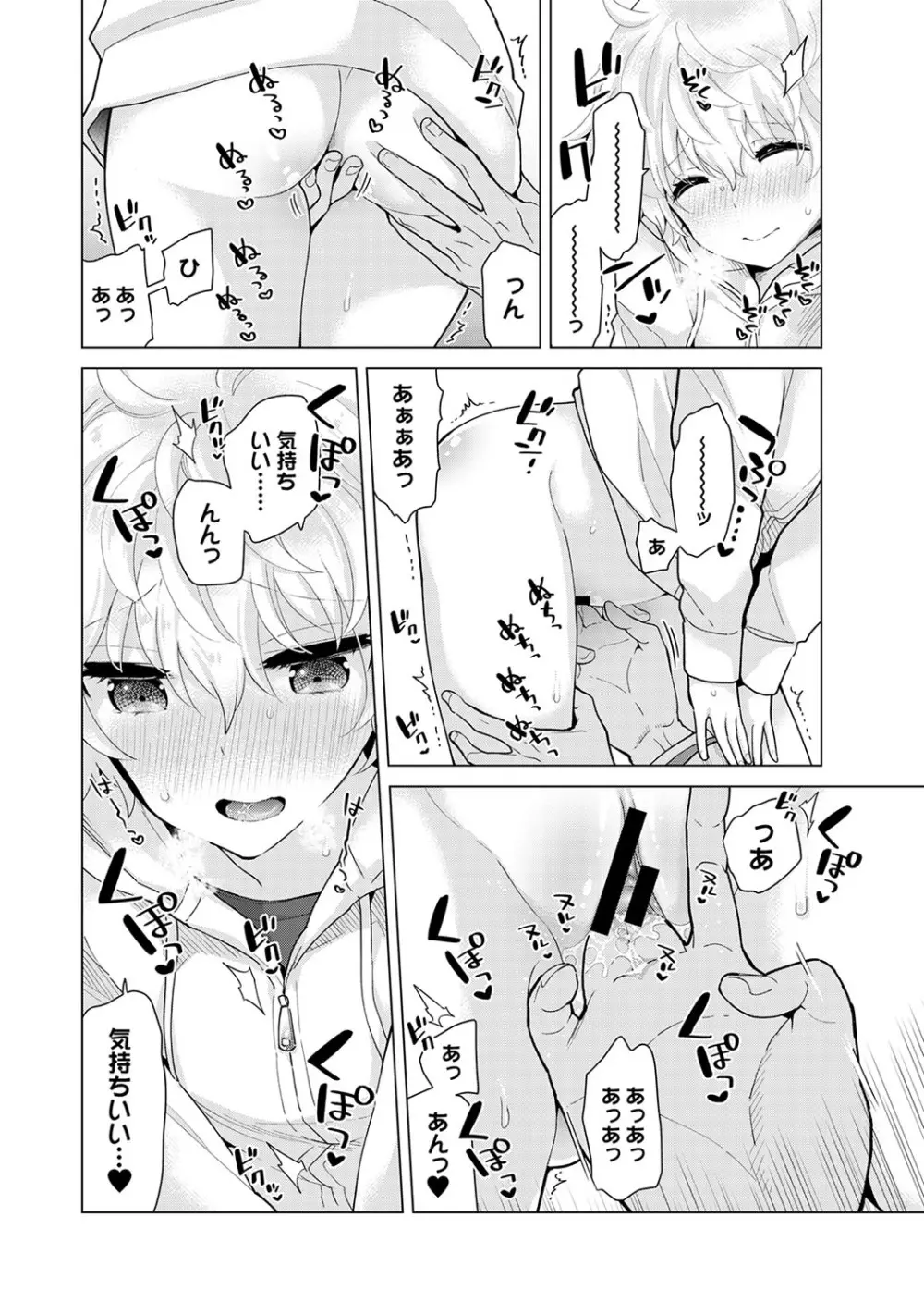 ノラネコ少女との暮らしかた第5集【合本版】 Page.123