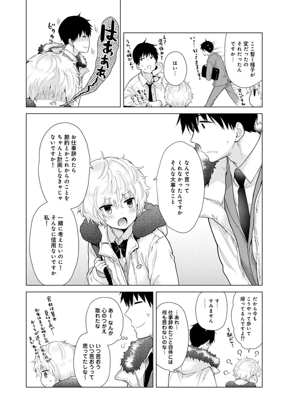 ノラネコ少女との暮らしかた第5集【合本版】 Page.15