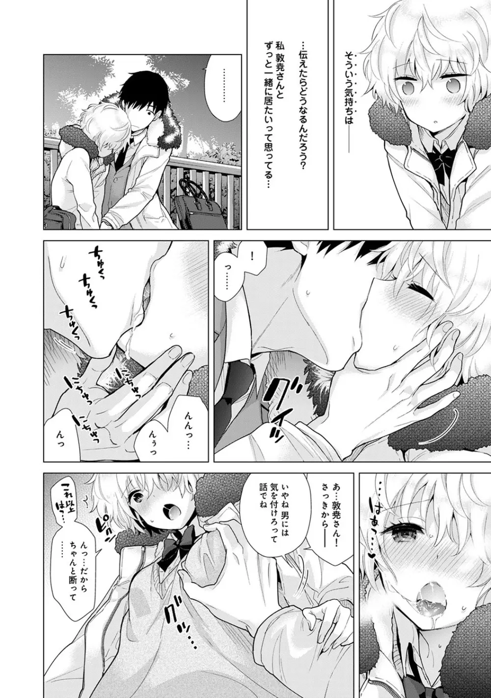 ノラネコ少女との暮らしかた第5集【合本版】 Page.19