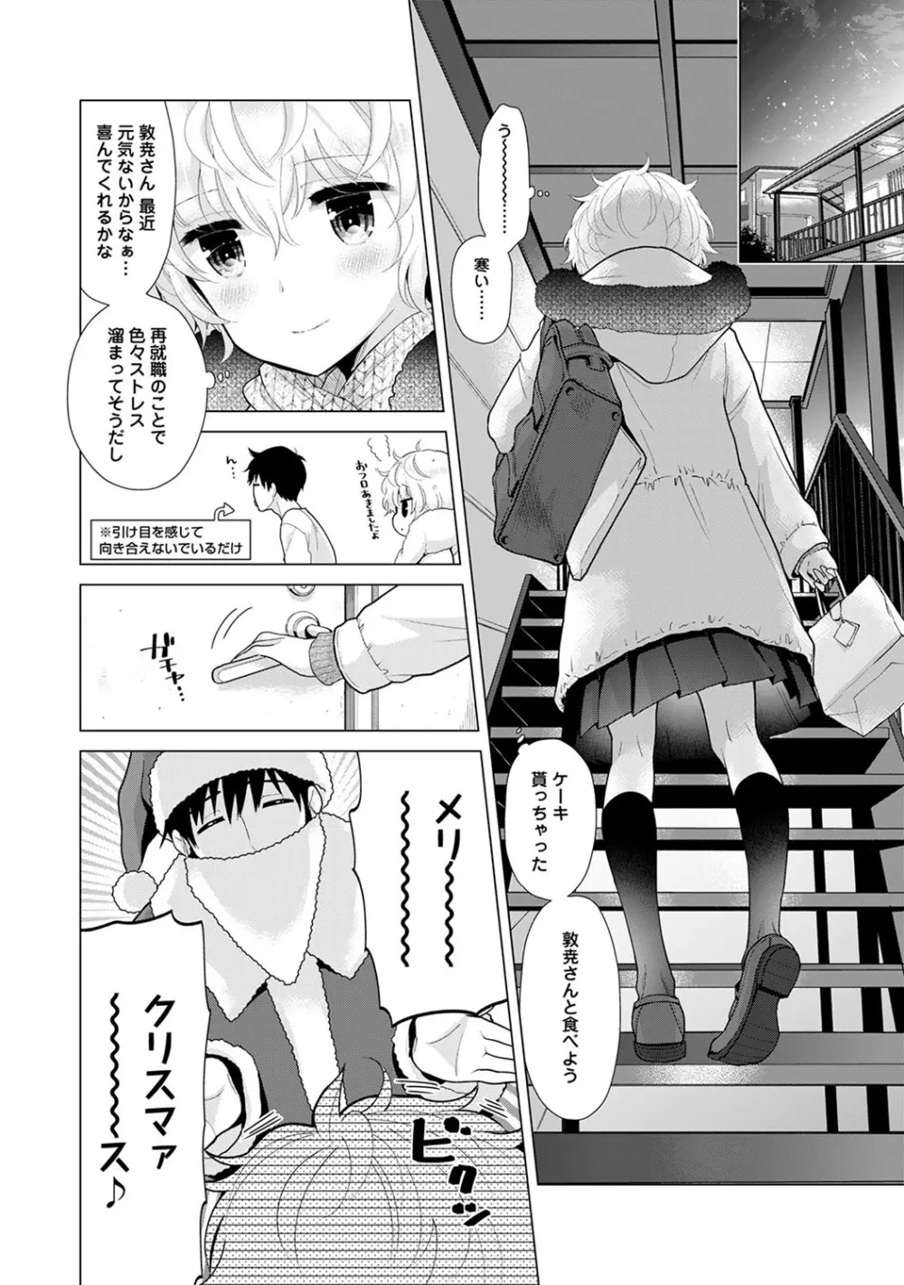 ノラネコ少女との暮らしかた第5集【合本版】 Page.35