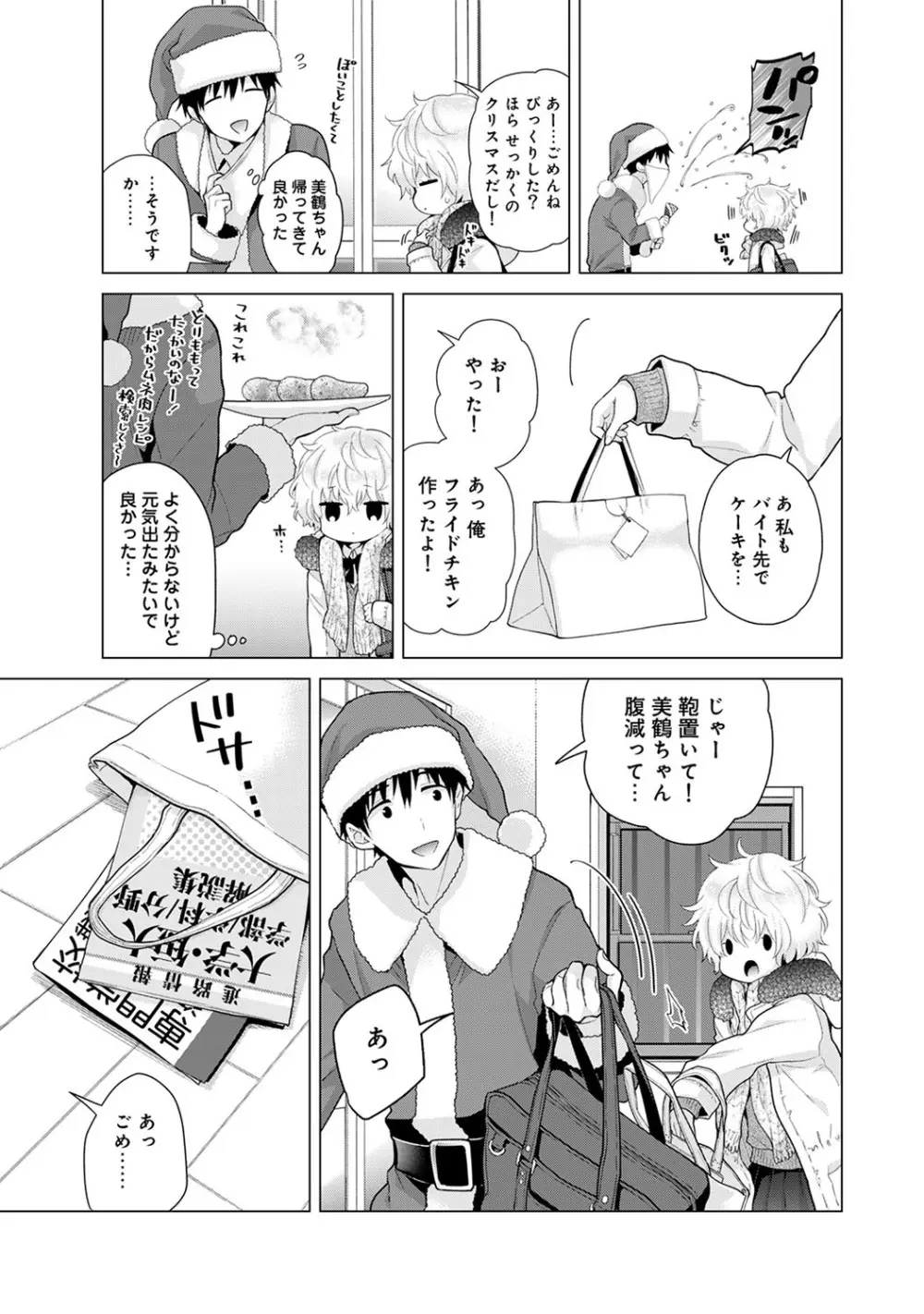 ノラネコ少女との暮らしかた第5集【合本版】 Page.36