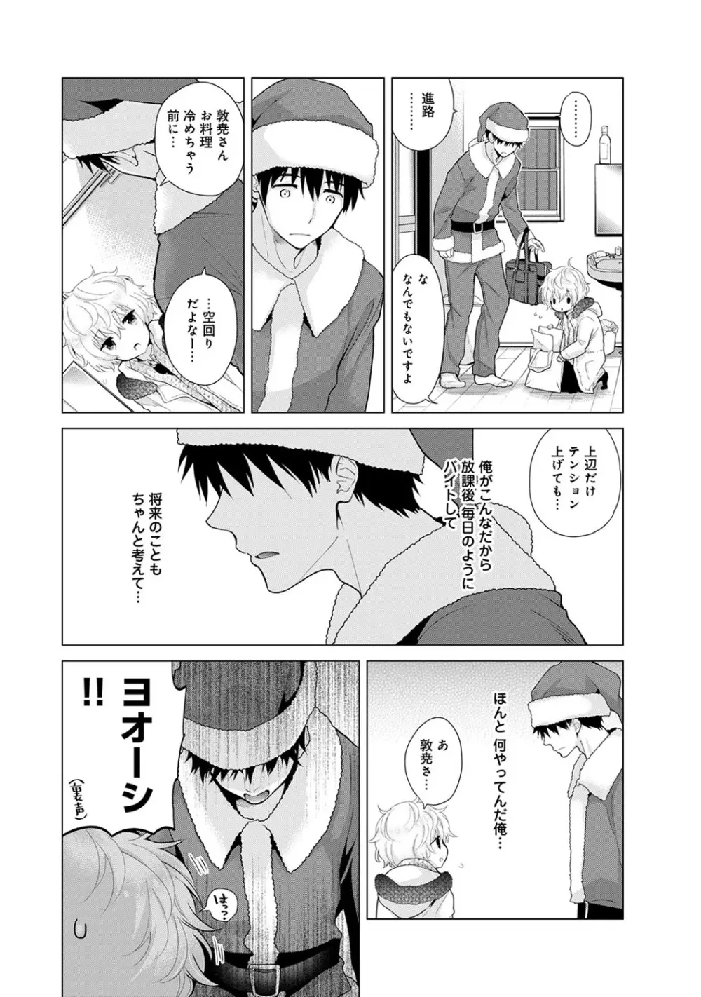 ノラネコ少女との暮らしかた第5集【合本版】 Page.37