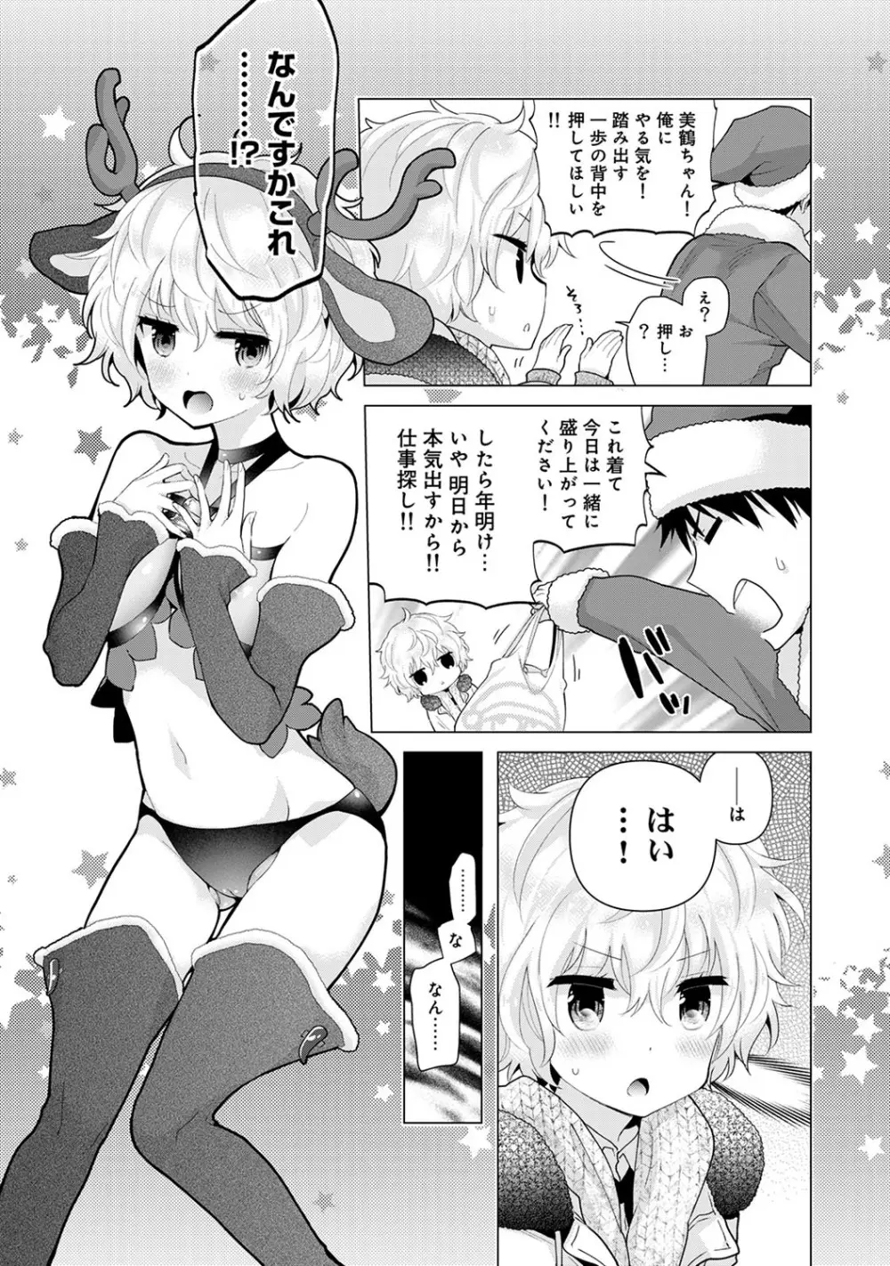 ノラネコ少女との暮らしかた第5集【合本版】 Page.38