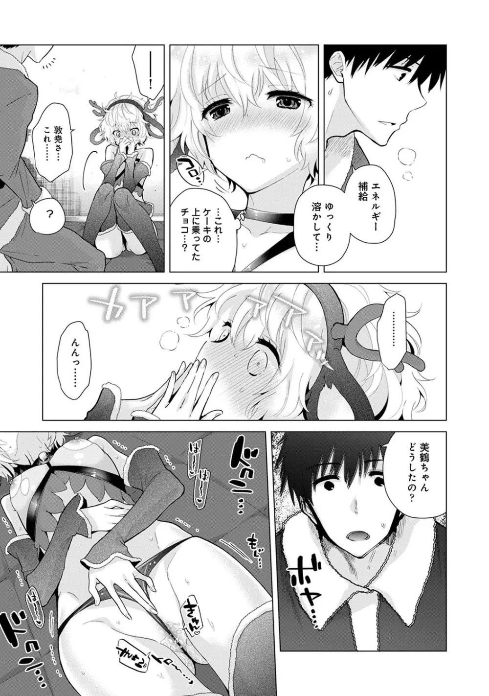 ノラネコ少女との暮らしかた第5集【合本版】 Page.46