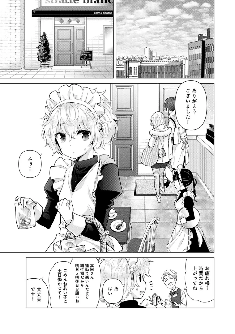 ノラネコ少女との暮らしかた第5集【合本版】 Page.58