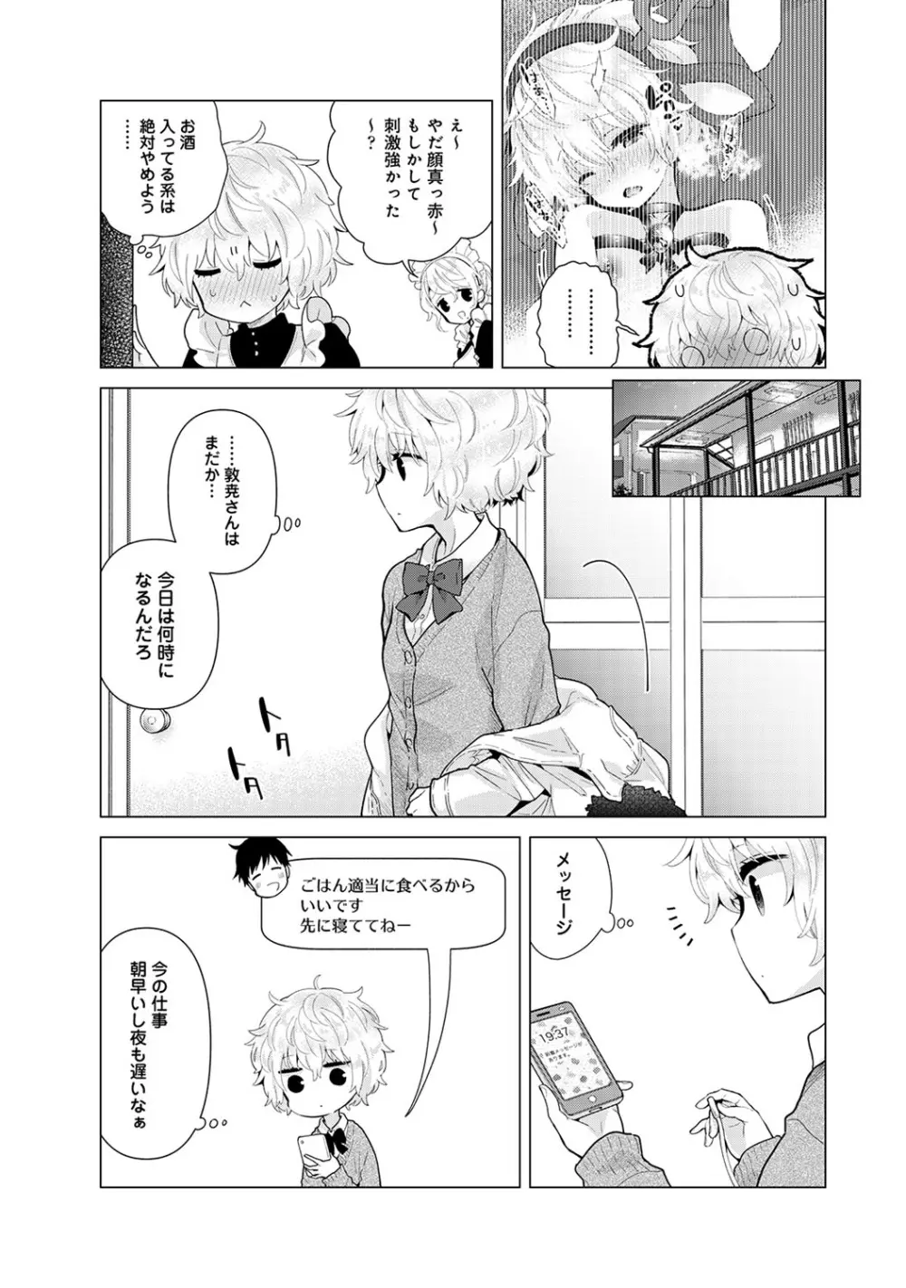 ノラネコ少女との暮らしかた第5集【合本版】 Page.60