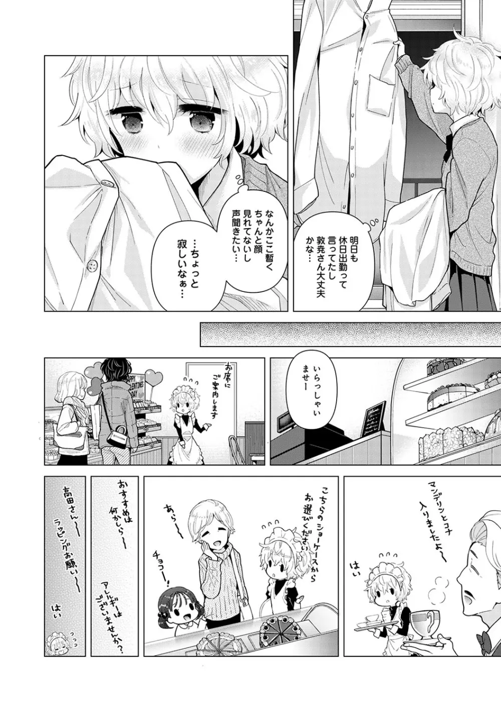 ノラネコ少女との暮らしかた第5集【合本版】 Page.61