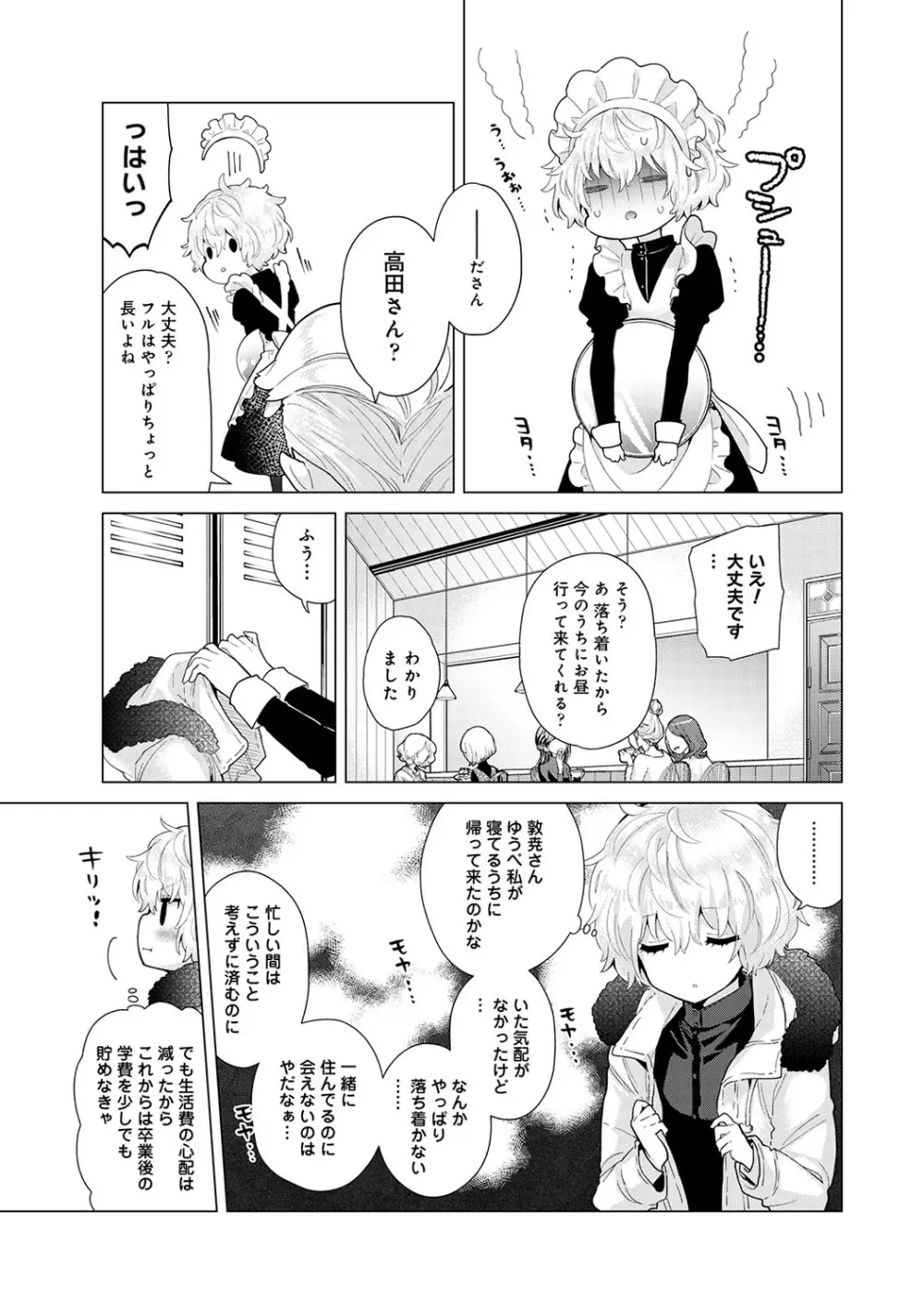 ノラネコ少女との暮らしかた第5集【合本版】 Page.62