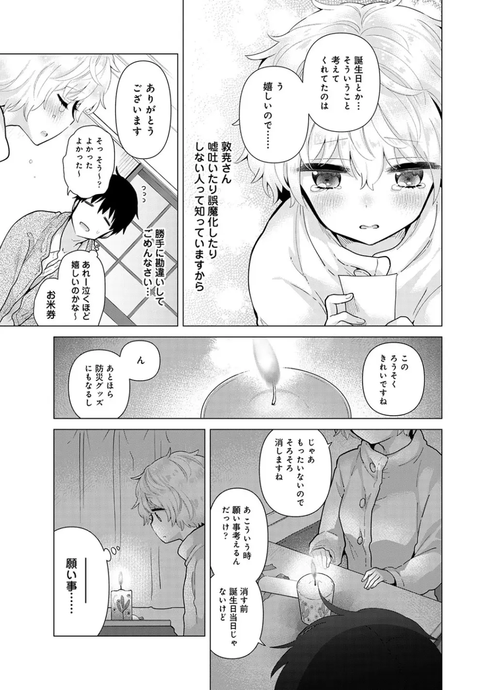 ノラネコ少女との暮らしかた第5集【合本版】 Page.70